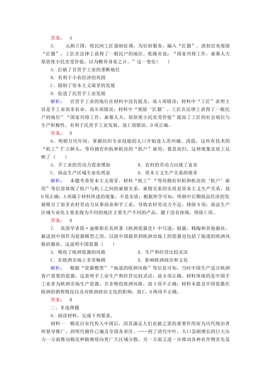高中历史 第1单元 古代中国经济的基本结构与特点 1.2 古代手工业的进步练习 新人教版必修2-新人教版高一必修2历史试题_第2页