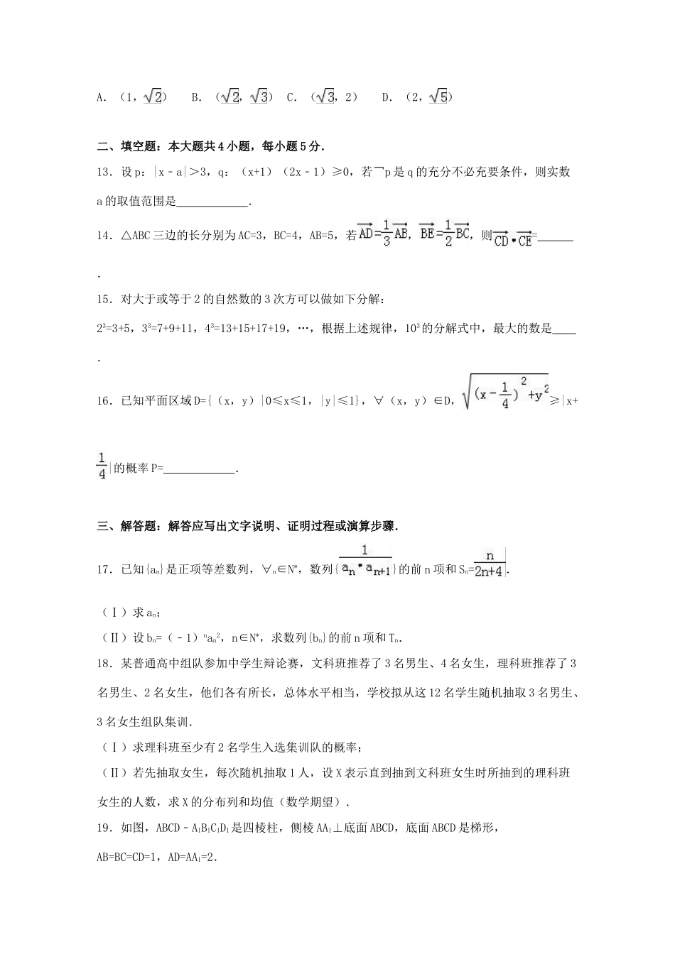 广东省江门市高考数学4月模拟试卷 理（含解析）-人教版高三全册数学试题_第3页