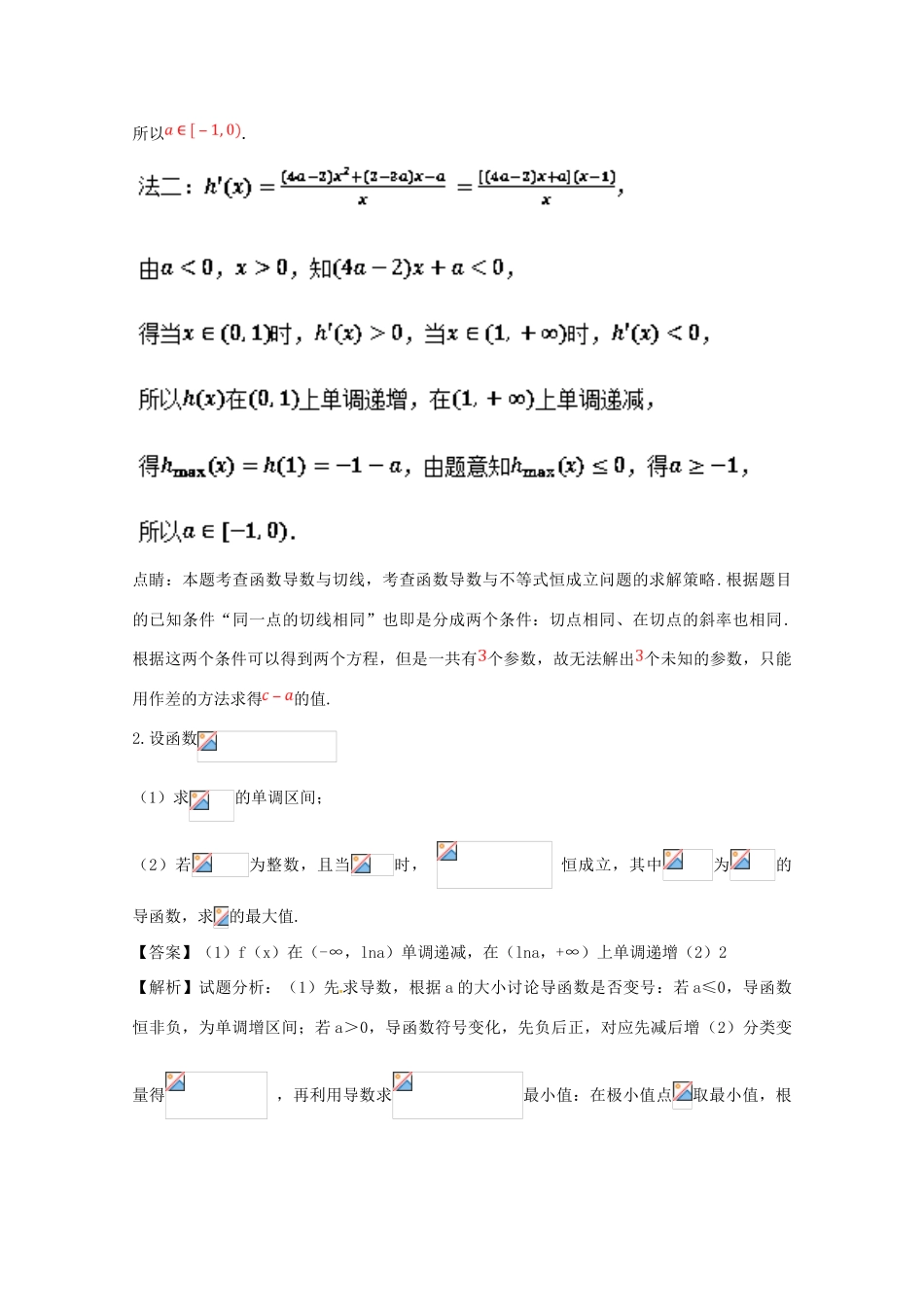 高考数学 命题角度6.5 恒成立与存在性问题大题狂练 文-人教版高三全册数学试题_第2页