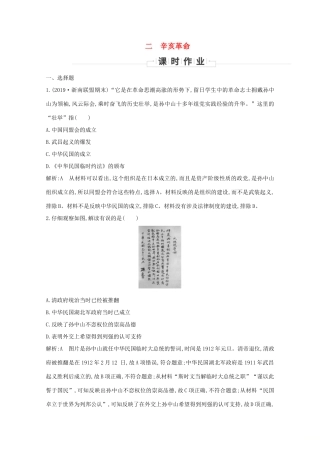高中历史 专题三 近代中国的民主革命 二 辛亥革命课时作业 人民版必修1-人民版高一必修1历史试题