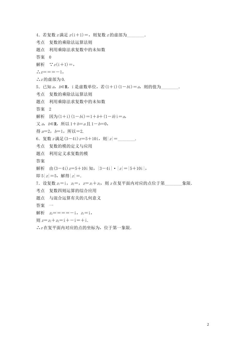 高中数学 第3章 推理与证明滚动训练 苏教版选修1-2-苏教版高二选修1-2数学试题_第2页