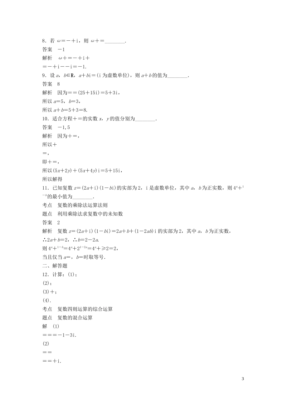 高中数学 第3章 推理与证明滚动训练 苏教版选修1-2-苏教版高二选修1-2数学试题_第3页