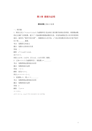 高中数学 第3章 推理与证明滚动训练 苏教版选修1-2-苏教版高二选修1-2数学试题