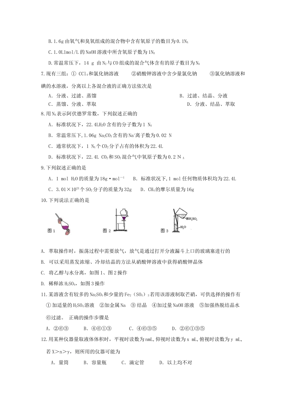 辽宁省辽阳市一中高一化学上学期教学质量检测试题（含解析）-人教版高一全册化学试题_第2页
