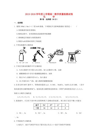 辽宁省辽阳市一中高一化学上学期教学质量检测试题（含解析）-人教版高一全册化学试题