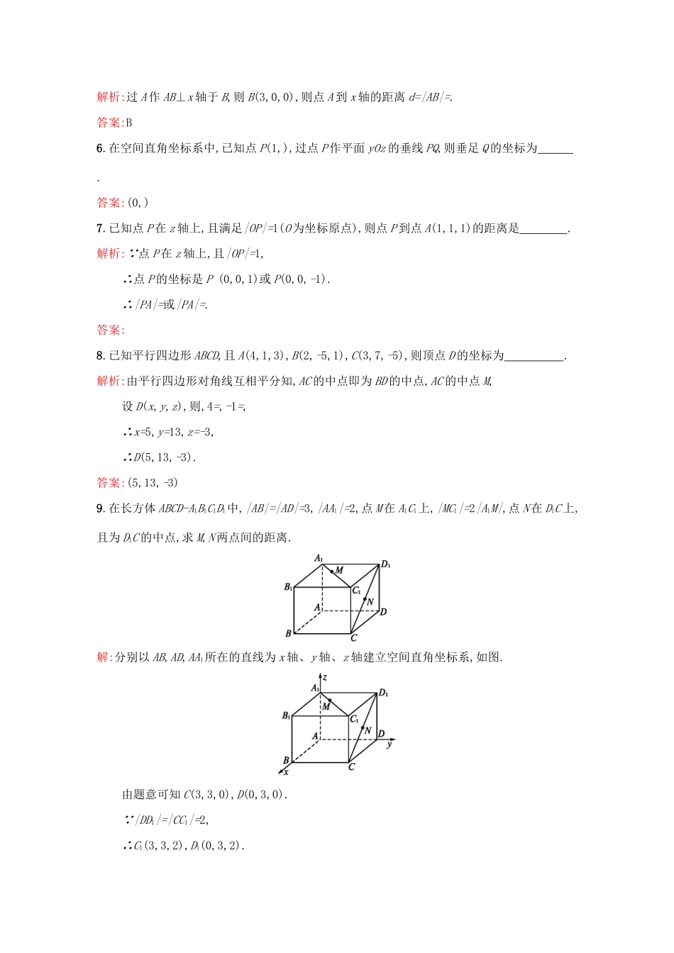 高中数学 第四章 圆与方程 4.3 空间直角坐标系练习（含解析）新人教A版必修2-新人教A版高一必修2数学试题_第2页