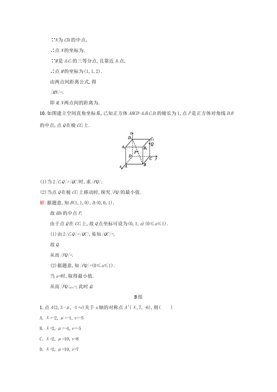 高中数学 第四章 圆与方程 4.3 空间直角坐标系练习（含解析）新人教A版必修2-新人教A版高一必修2数学试题_第3页