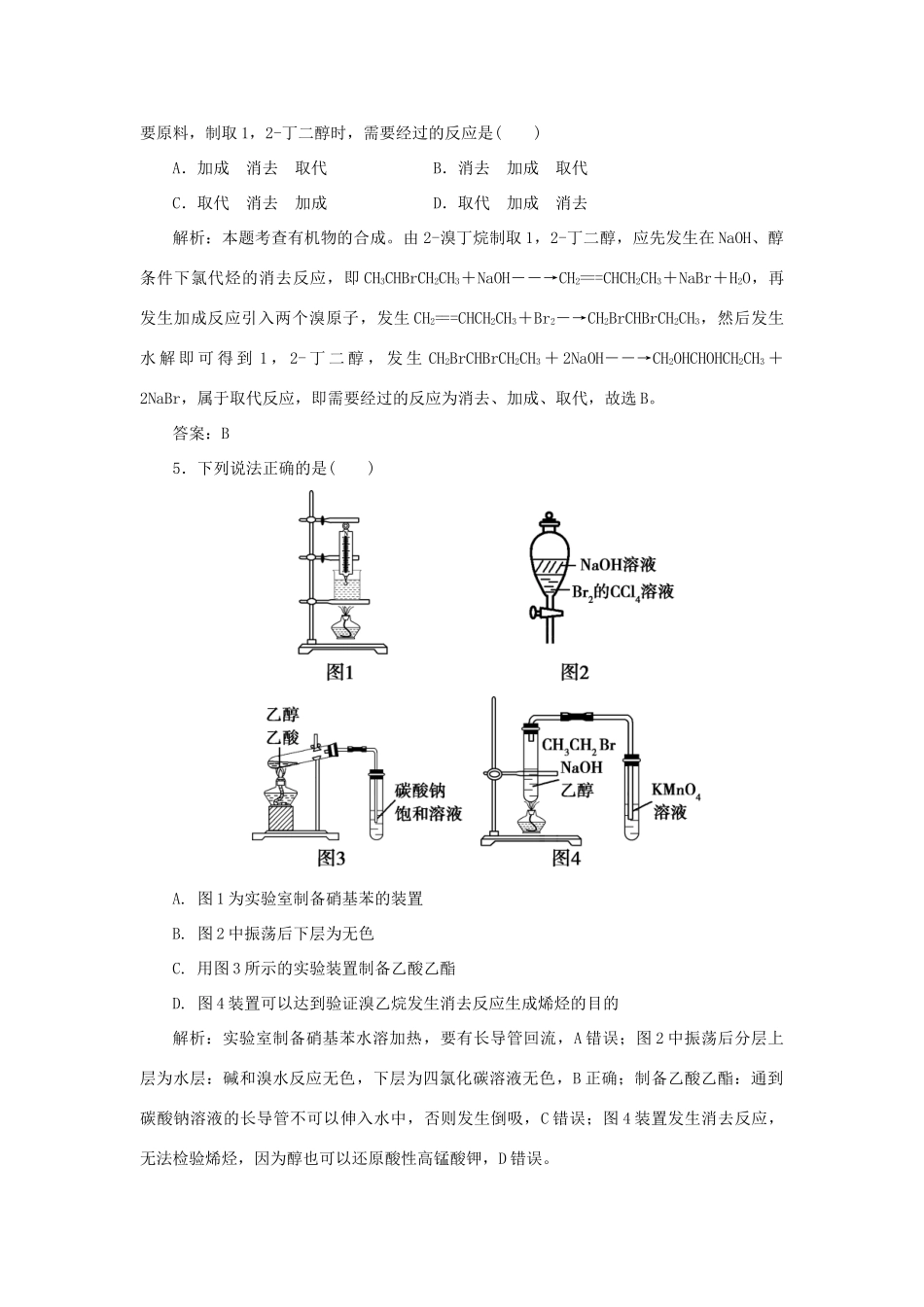 高中化学 第二章 烃和卤代烃 3 卤代烃随堂演练（含解析）新人教版选修5-新人教版高二选修5化学试题_第2页