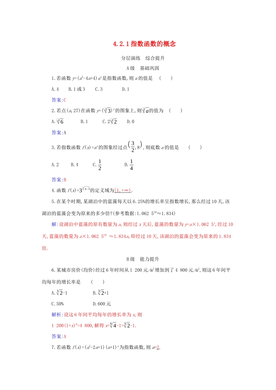 高中数学 第四章 指数函数与对数函数 4.2.1 指数函数的概念分层演练（含解析）新人教A版必修第一册-新人教A版高一第一册数学试题_第1页