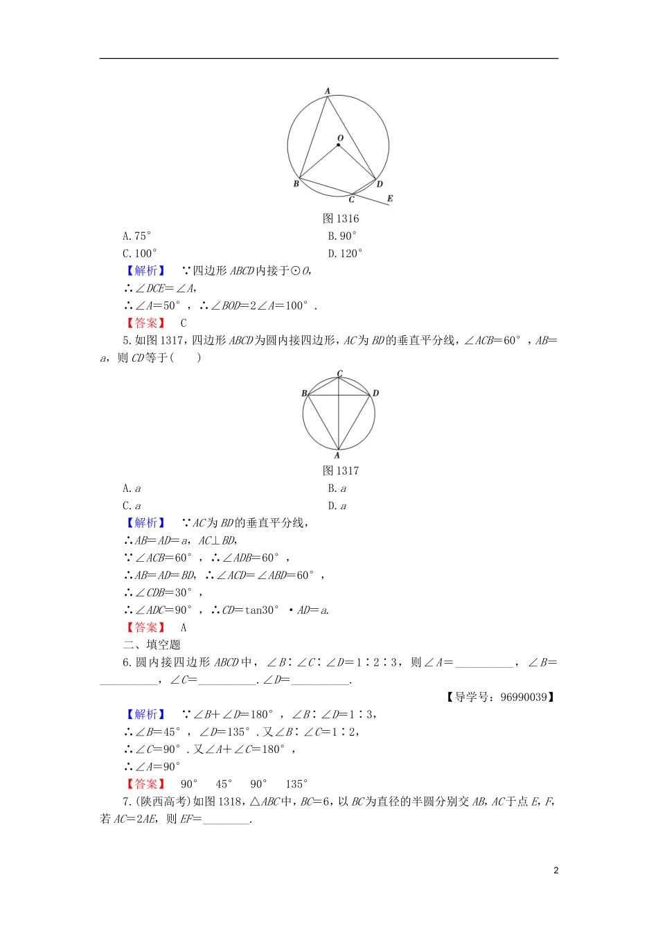 高中数学 第1章 直线、多边形、圆 1.3.1 圆内接四边形 1.3.2 托勒密定理学业分层测评 北师大版选修4-1-北师大版高二选修4-1数学试题_第2页