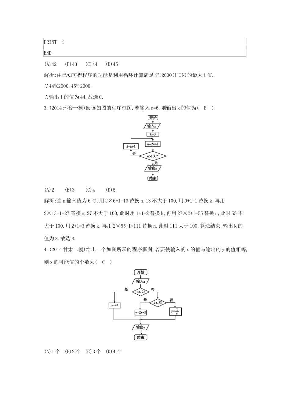 （新课标）高三数学一轮复习 第11篇 第2节 算法初步课时训练 理-人教版高三全册数学试题_第2页