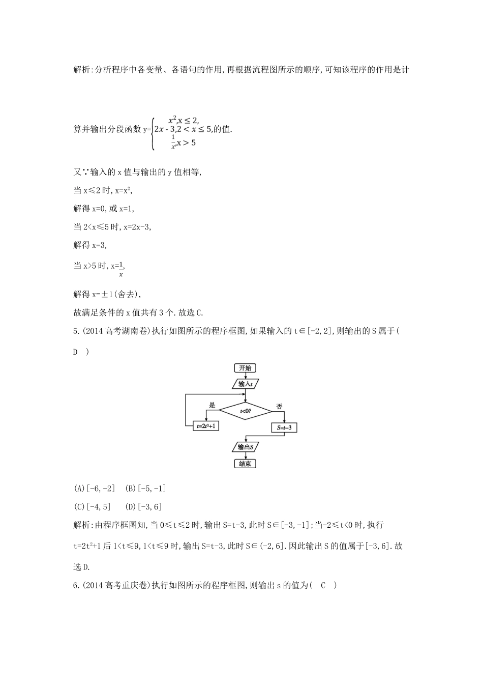 （新课标）高三数学一轮复习 第11篇 第2节 算法初步课时训练 理-人教版高三全册数学试题_第3页