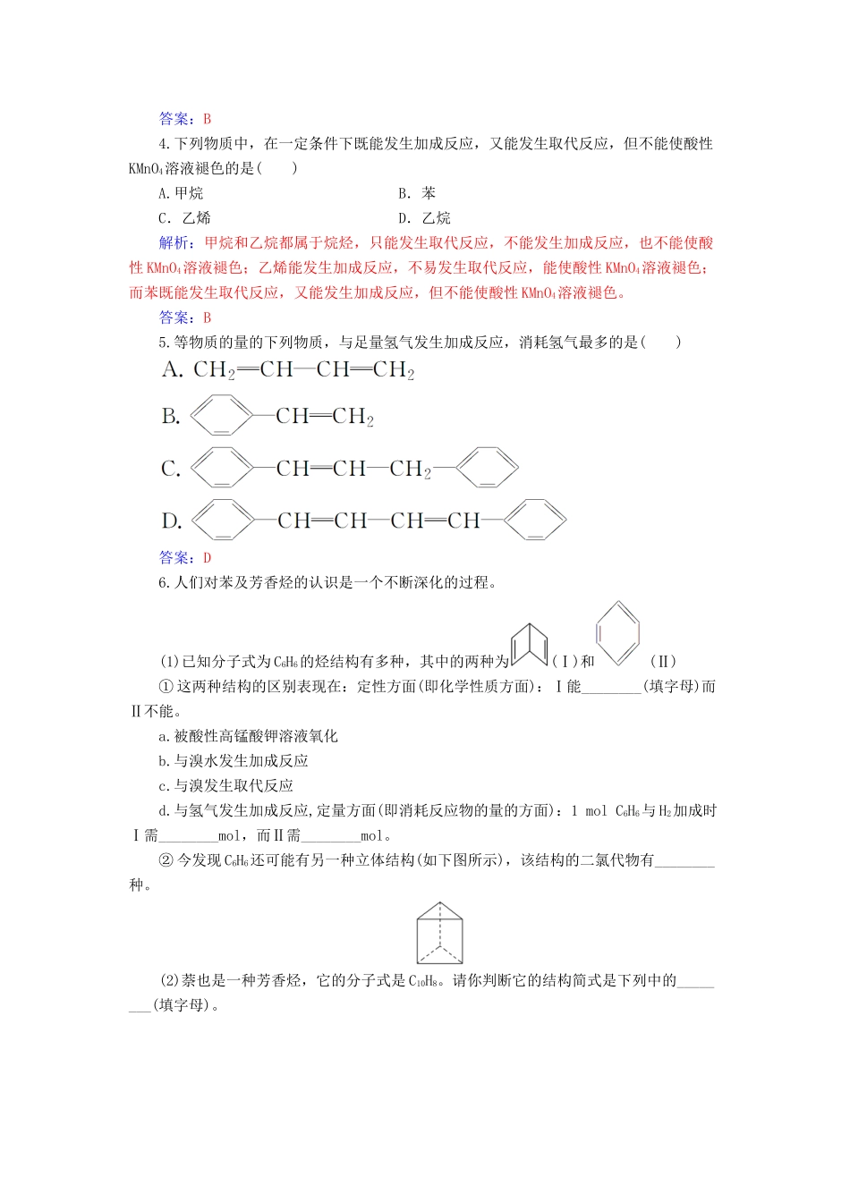 高中化学 第3章 重要的有机化合物 第2节 石油和煤 重要的烃（第2课时）煤的干馏 苯检测 鲁科版必修2-鲁科版高一必修2化学试题_第2页