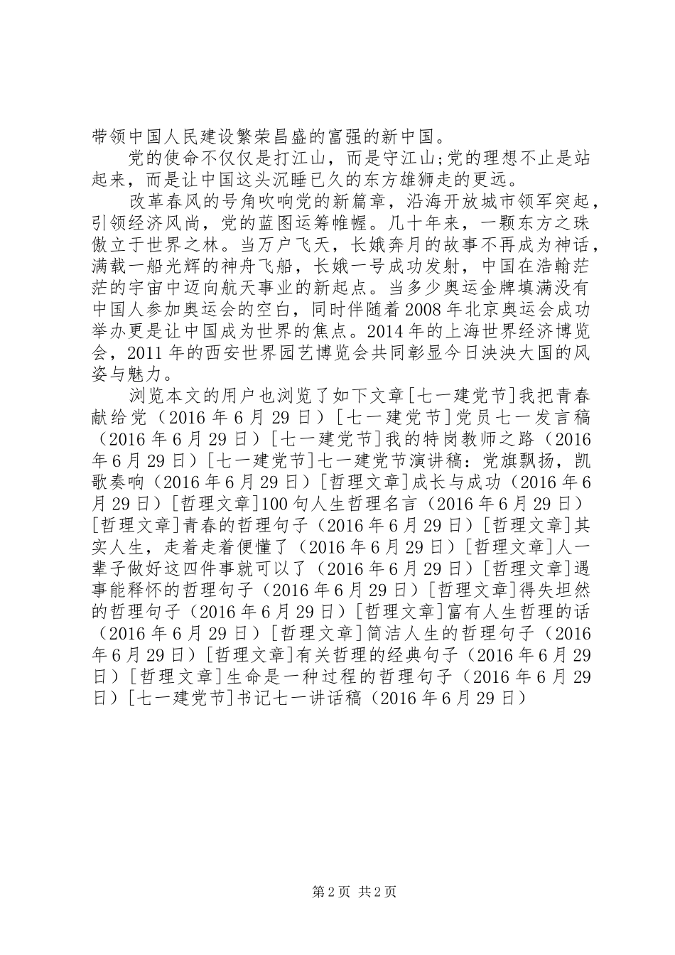 书记七一讲话发言稿_第2页