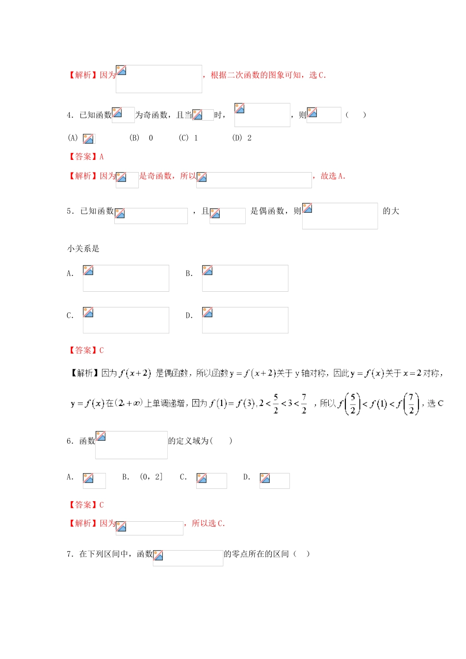 高考数学 专题11 函数小题精练B卷（含解析）-人教版高三全册数学试题_第2页