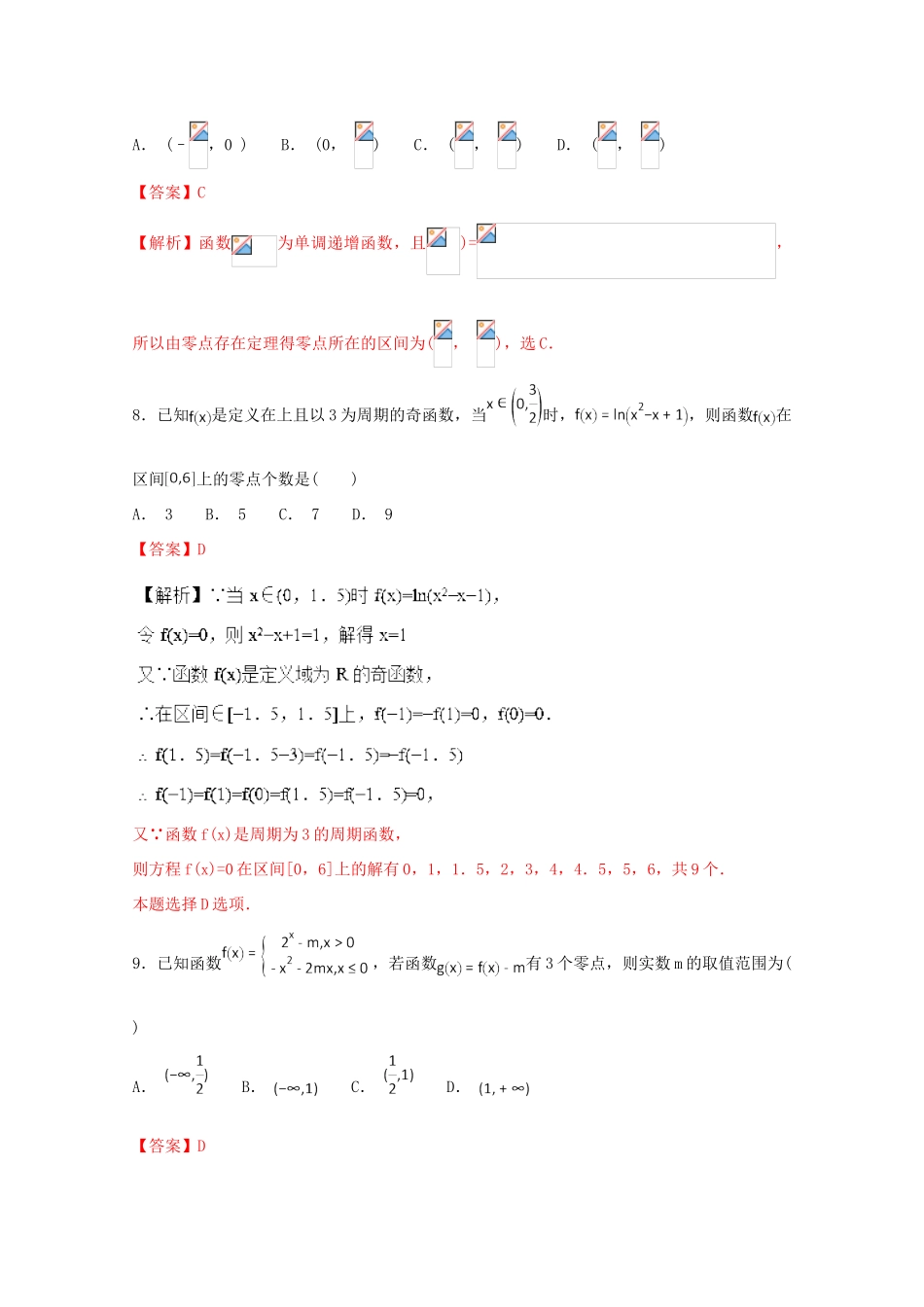 高考数学 专题11 函数小题精练B卷（含解析）-人教版高三全册数学试题_第3页