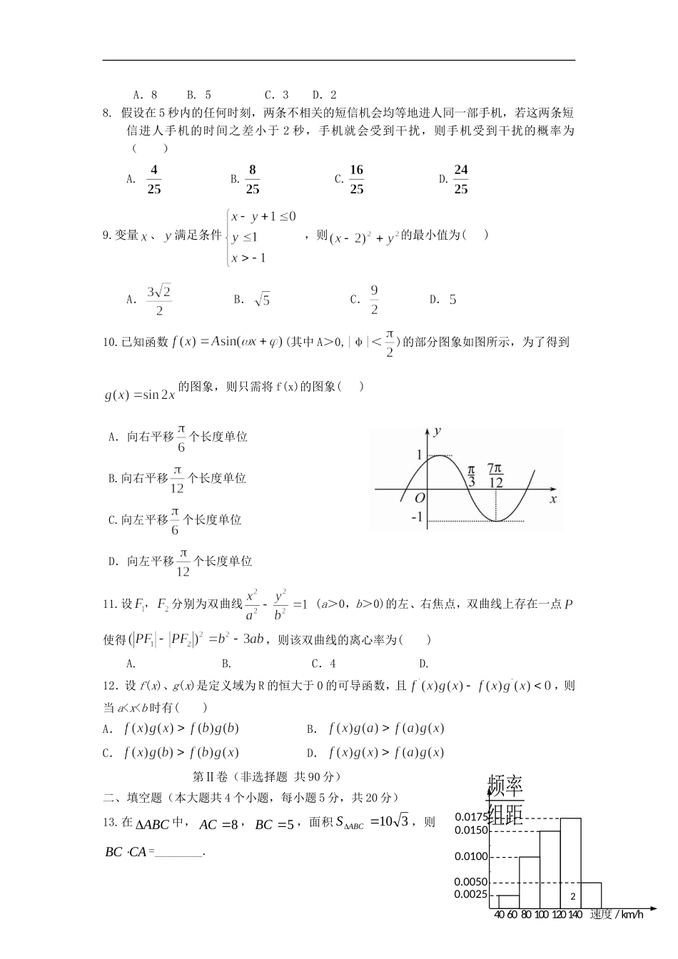 贵州省遵义市播州区高二数学下学期期中试题 文-人教版高二全册数学试题_第2页