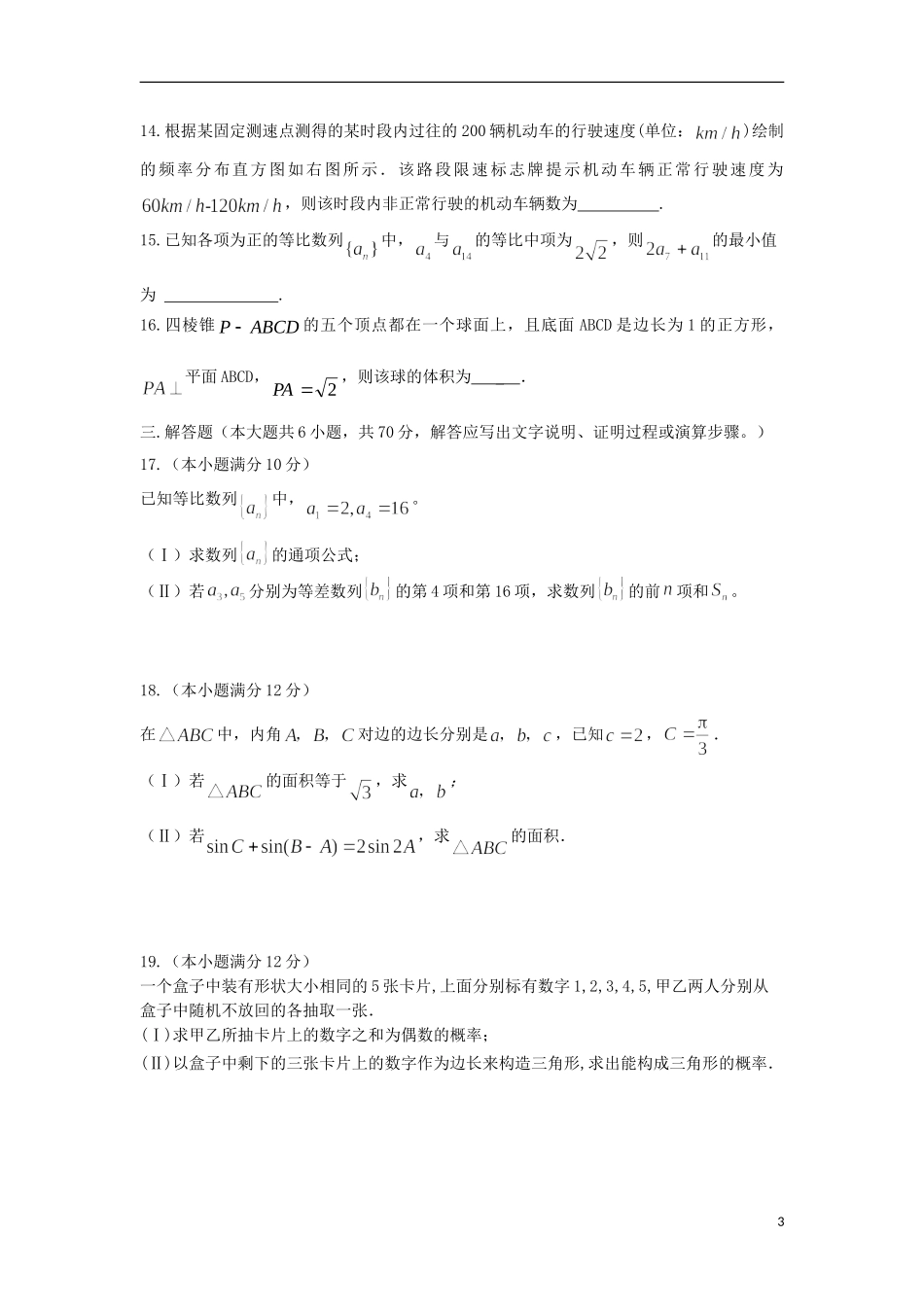 贵州省遵义市播州区高二数学下学期期中试题 文-人教版高二全册数学试题_第3页