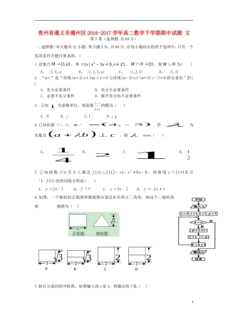 贵州省遵义市播州区高二数学下学期期中试题 文-人教版高二全册数学试题