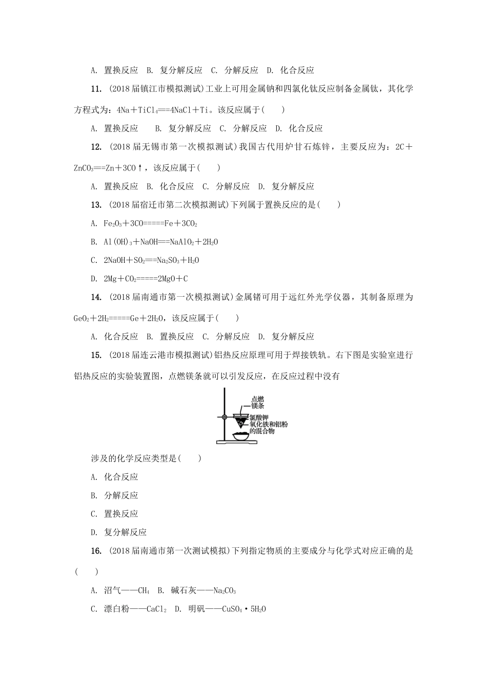 高中化学 第一讲 物质及其变化的分类练习 苏教版必修1-苏教版高一必修1化学试题_第2页