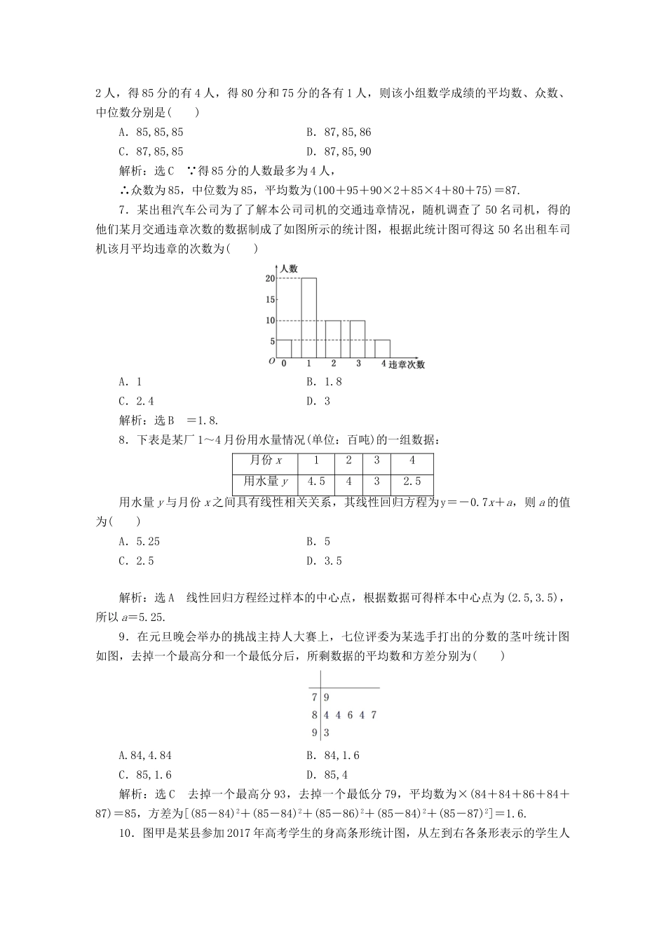 高中数学 第二章 统计阶段质量检测A卷（含解析）新人教A版必修3-新人教A版高一必修3数学试题_第2页
