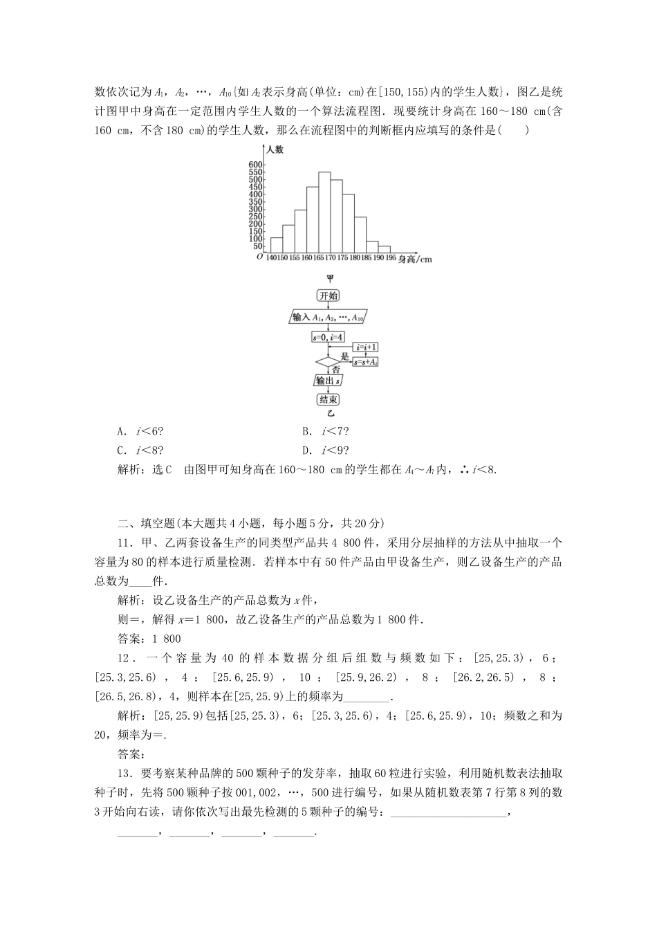 高中数学 第二章 统计阶段质量检测A卷（含解析）新人教A版必修3-新人教A版高一必修3数学试题_第3页