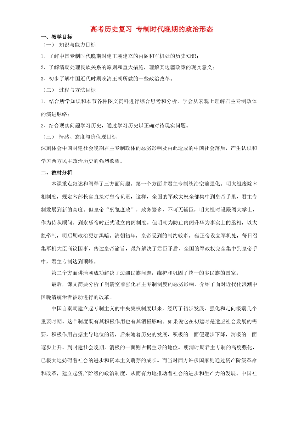 高考历史复习 专制时代晚期的政治形态_第1页