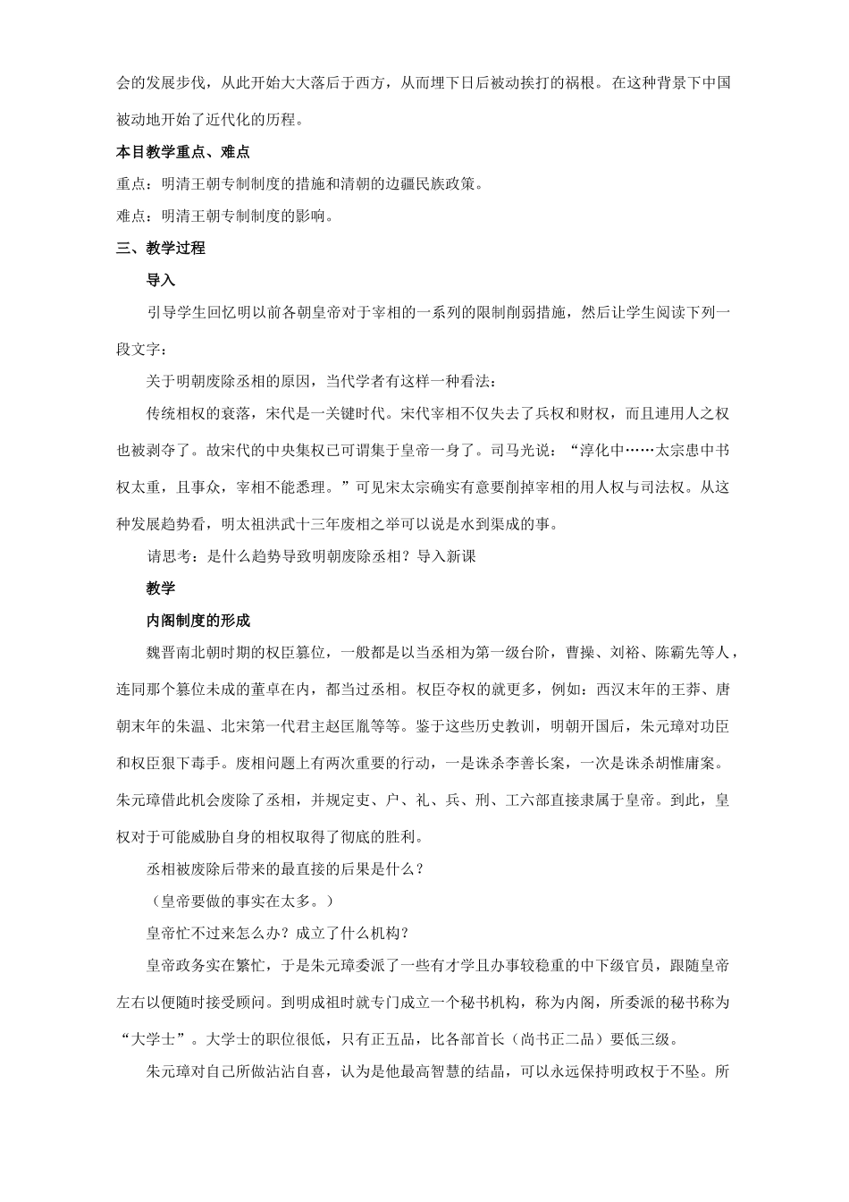 高考历史复习 专制时代晚期的政治形态_第2页