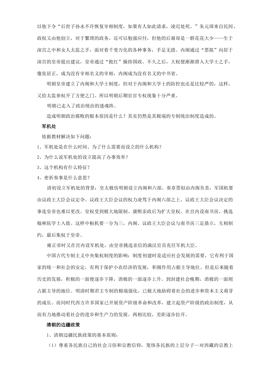 高考历史复习 专制时代晚期的政治形态_第3页