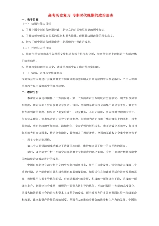 高考历史复习 专制时代晚期的政治形态