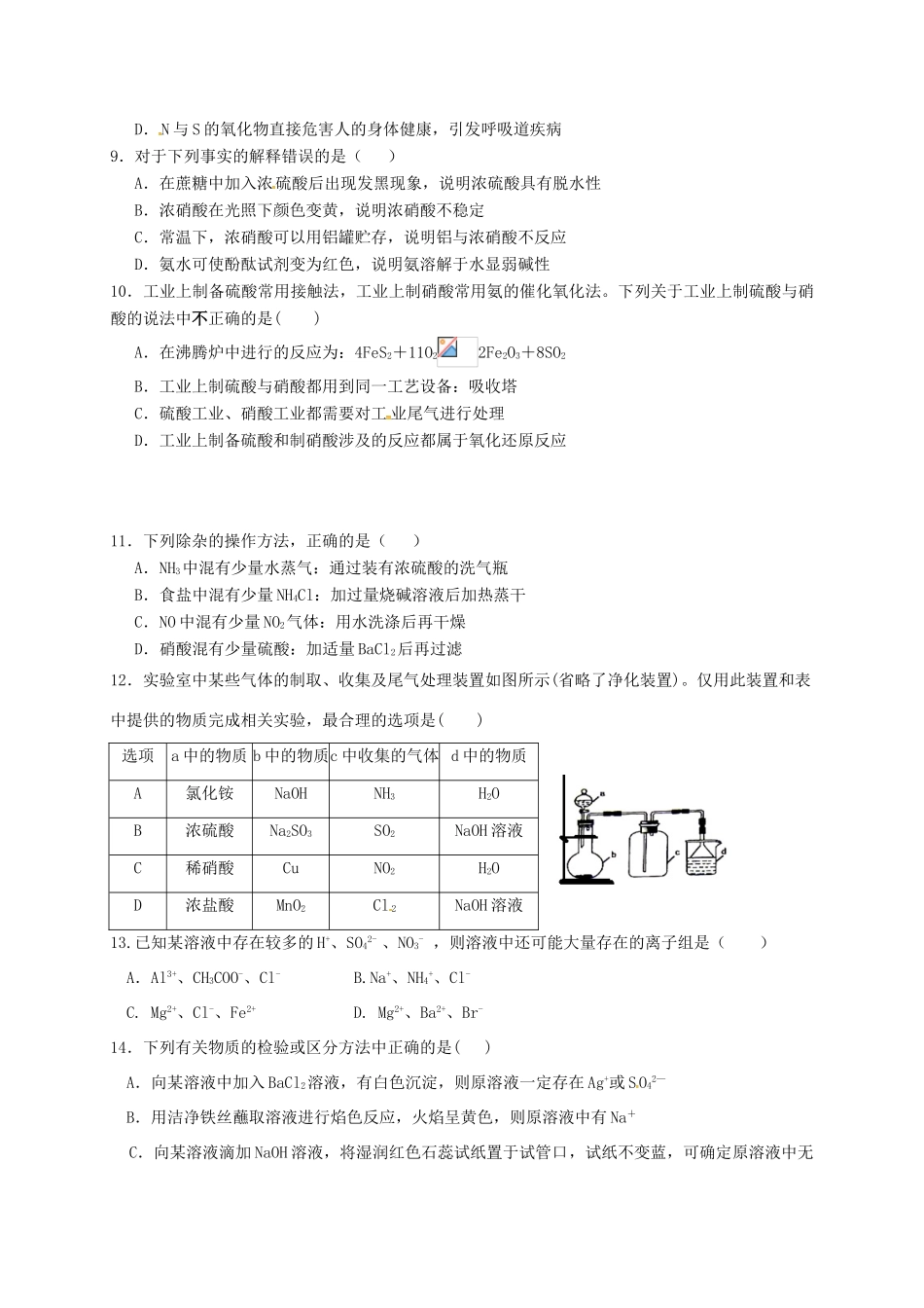 福建省福州市仓山区高一化学下学期期中试题（平行班）-人教版高一全册化学试题_第2页