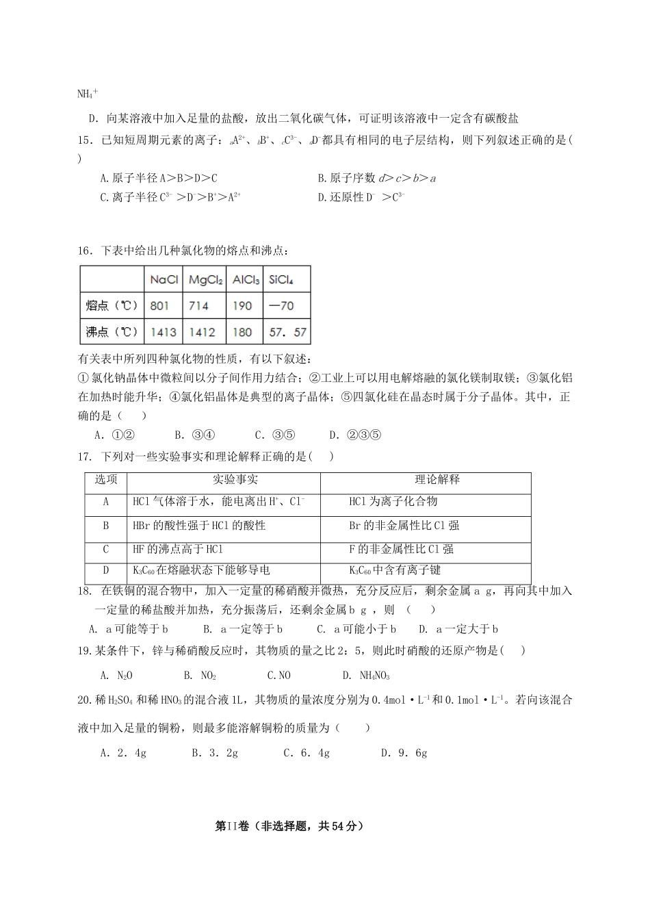 福建省福州市仓山区高一化学下学期期中试题（平行班）-人教版高一全册化学试题_第3页