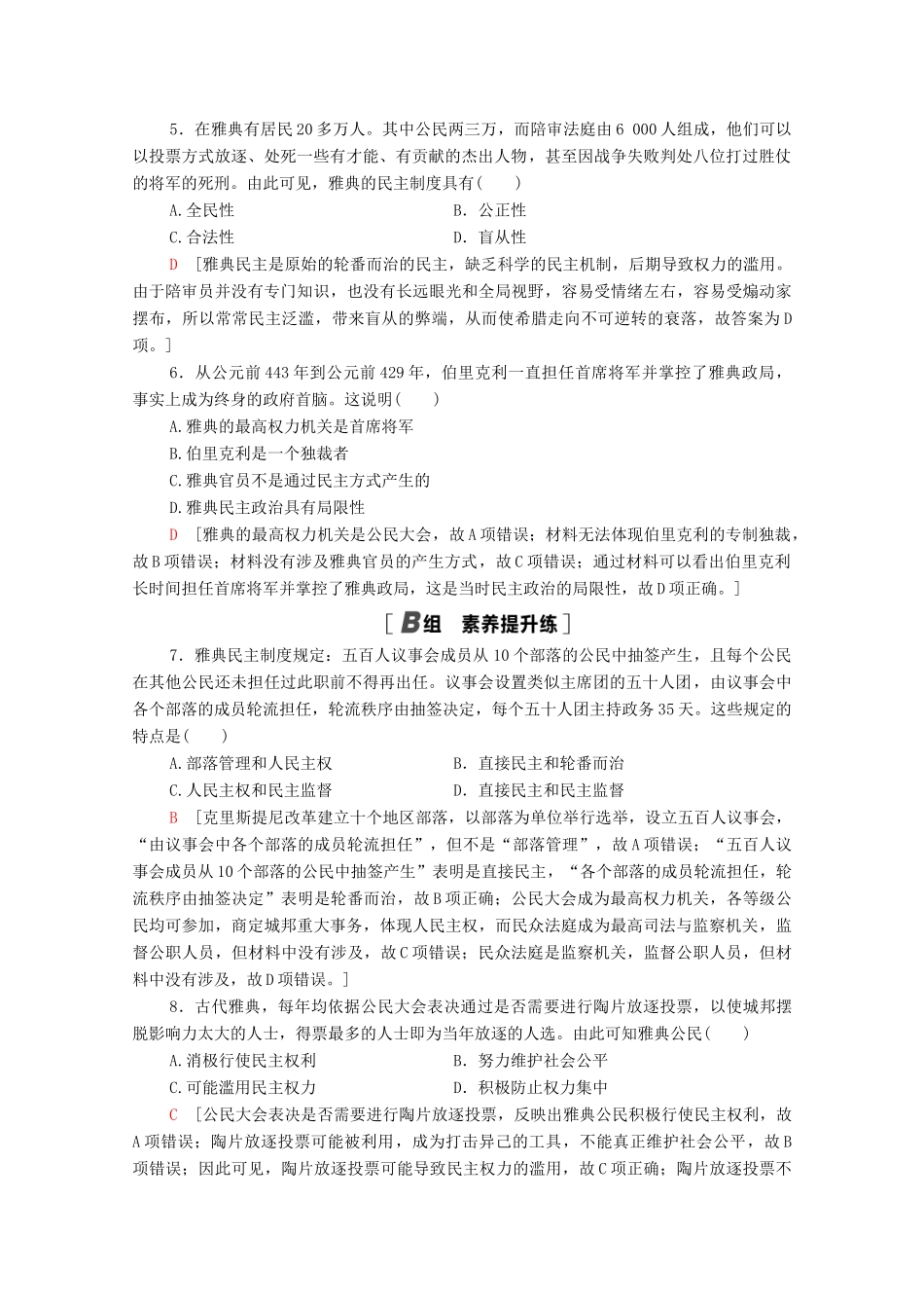 高中历史 课时分层作业6 雅典城邦的民主政治 岳麓版必修1-岳麓版高一必修1历史试题_第2页