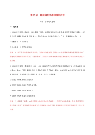 （江苏专用）高考历史总复习 第七单元 新航路的开辟、殖民扩张与世界市场的形成和发展 第15讲 新航路的开辟和殖民扩张练习 人民版-人民版高三全册历史试题