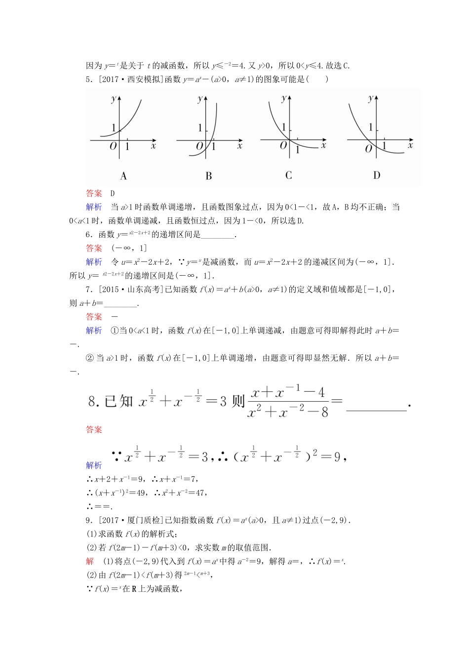 高考数学一轮总复习 第2章 函数、导数及其应用 2.5 指数与指数函数模拟演练 文-人教版高三全册数学试题_第2页