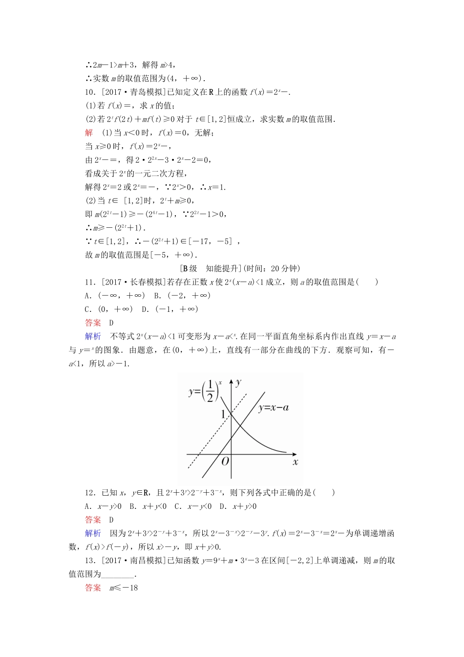 高考数学一轮总复习 第2章 函数、导数及其应用 2.5 指数与指数函数模拟演练 文-人教版高三全册数学试题_第3页