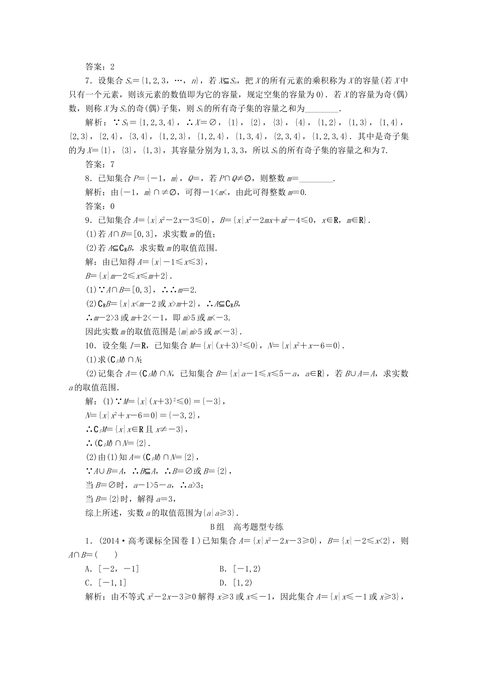 优化探究高考数学一轮复习 第一章 第一节 集合课时作业 理 新人教A版-新人教A版高三全册数学试题_第2页