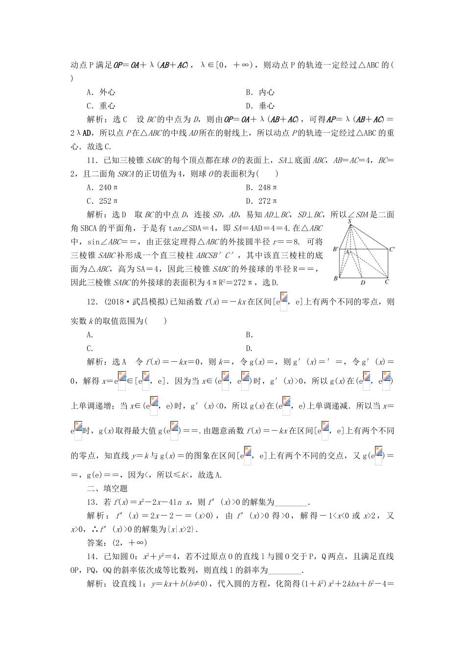 高考数学二轮复习“12＋4”小题提速练（四）理-人教版高三全册数学试题_第3页