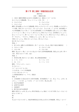 高考数学一轮复习 第二章 函数、导数及其应用 第十节 第三课时 导数的综合应用课时作业-人教版高三全册数学试题