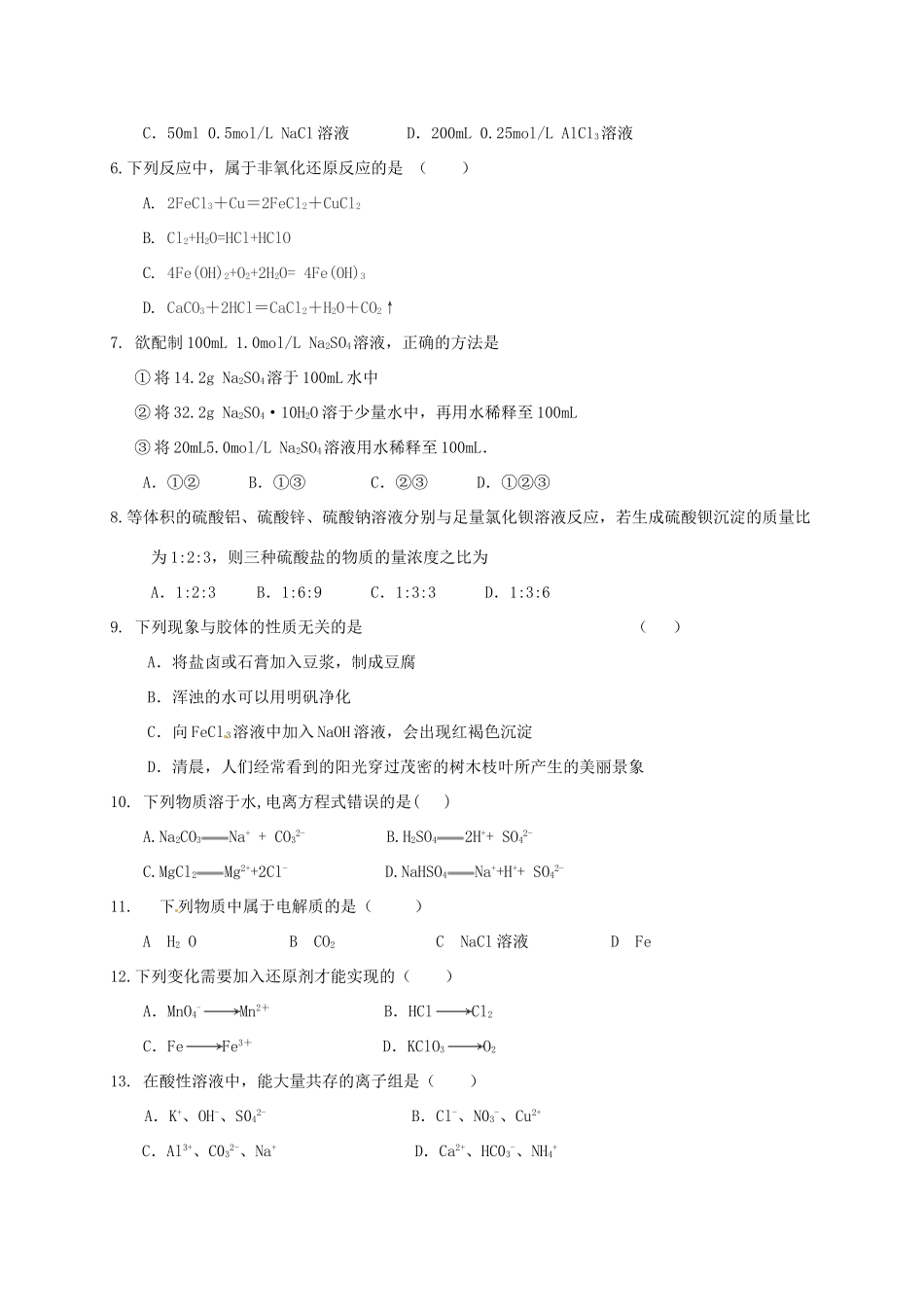 河北省卓越联盟高一化学上学期第二次月考试题-人教版高一全册化学试题_第2页