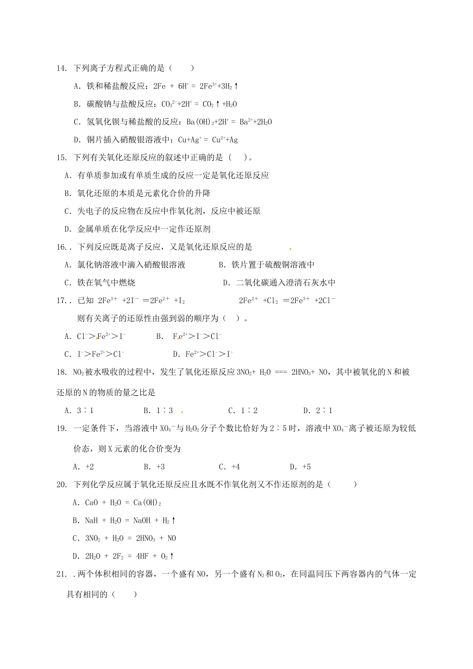 河北省卓越联盟高一化学上学期第二次月考试题-人教版高一全册化学试题_第3页