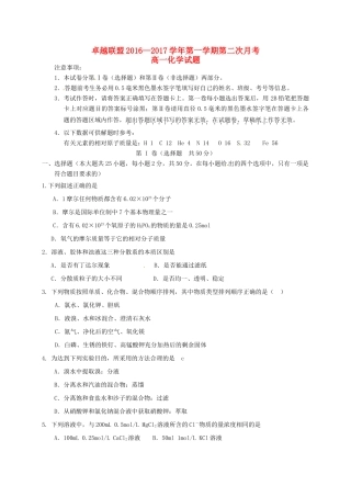 河北省卓越联盟高一化学上学期第二次月考试题-人教版高一全册化学试题