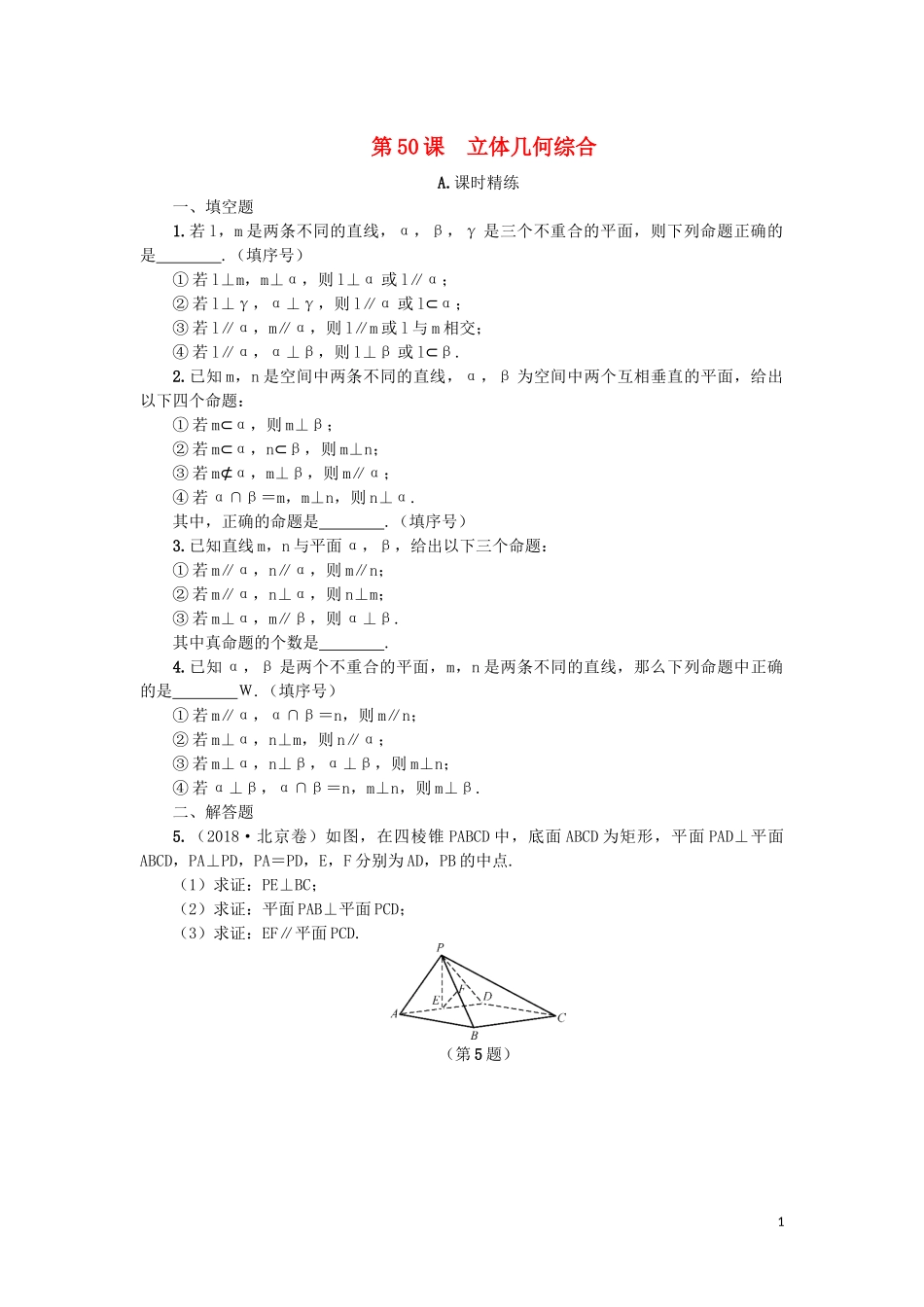 江苏省2020版高考数学一轮复习 第九章 立体几何初步 第50课 立体几何综合课时作业（含解析）苏教版_第1页