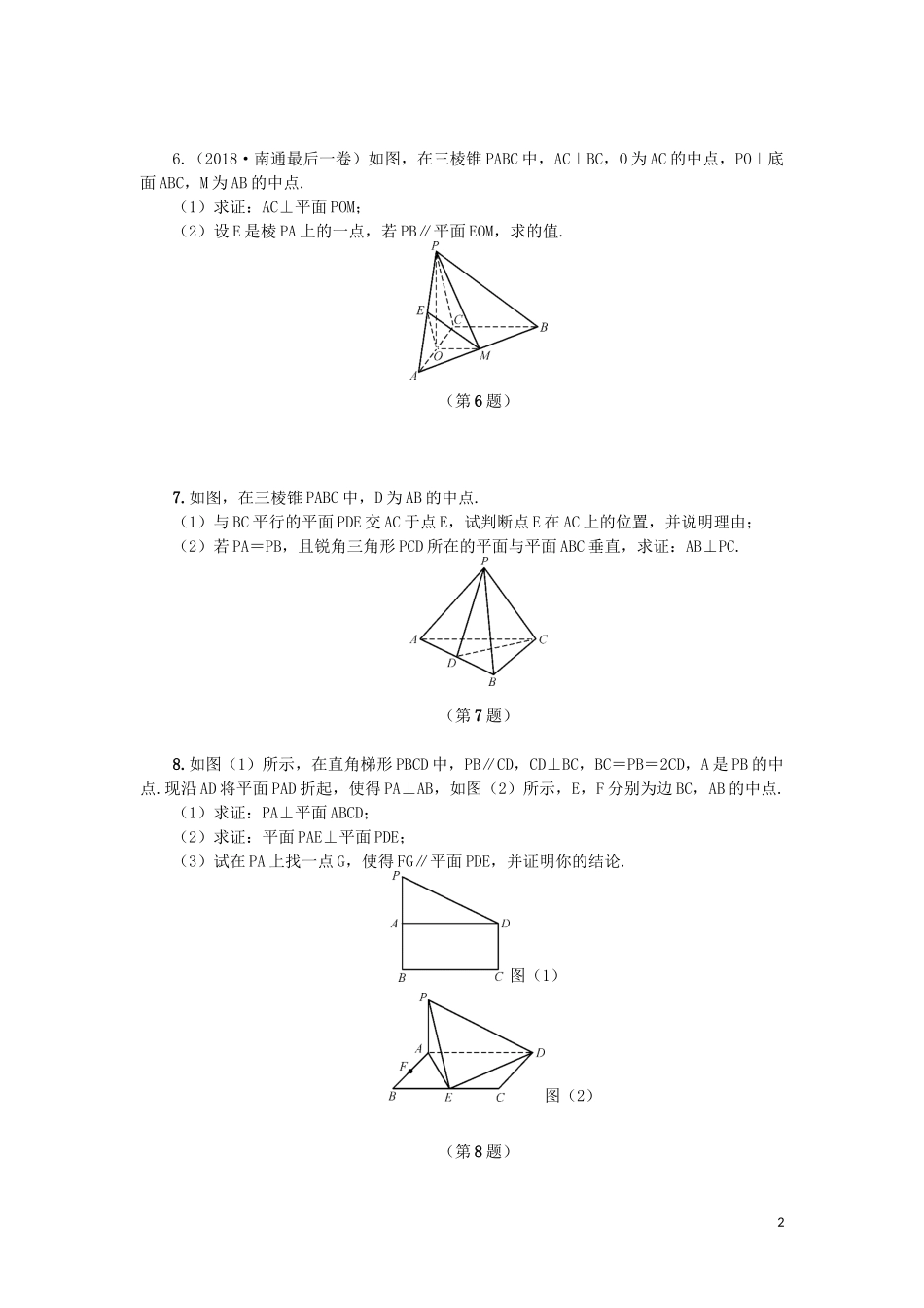 江苏省2020版高考数学一轮复习 第九章 立体几何初步 第50课 立体几何综合课时作业（含解析）苏教版_第2页
