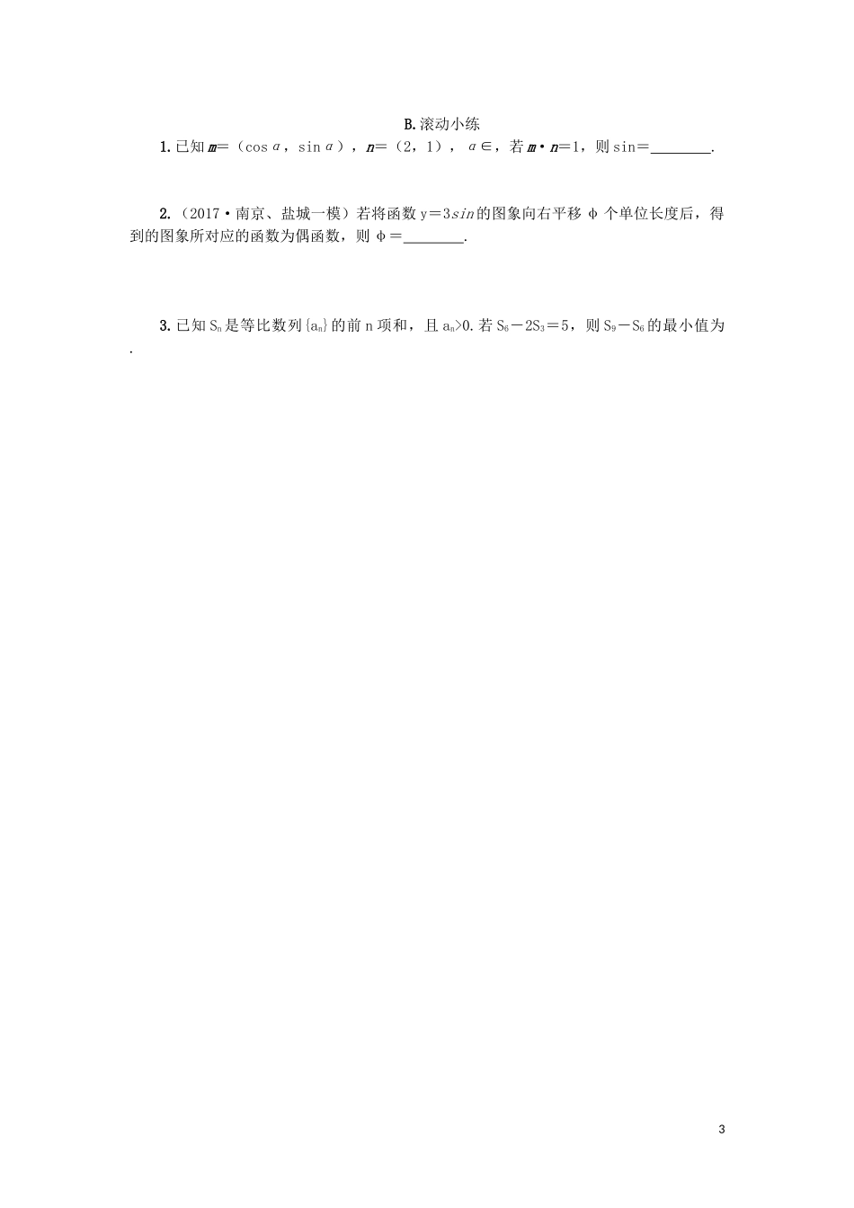 江苏省2020版高考数学一轮复习 第九章 立体几何初步 第50课 立体几何综合课时作业（含解析）苏教版_第3页
