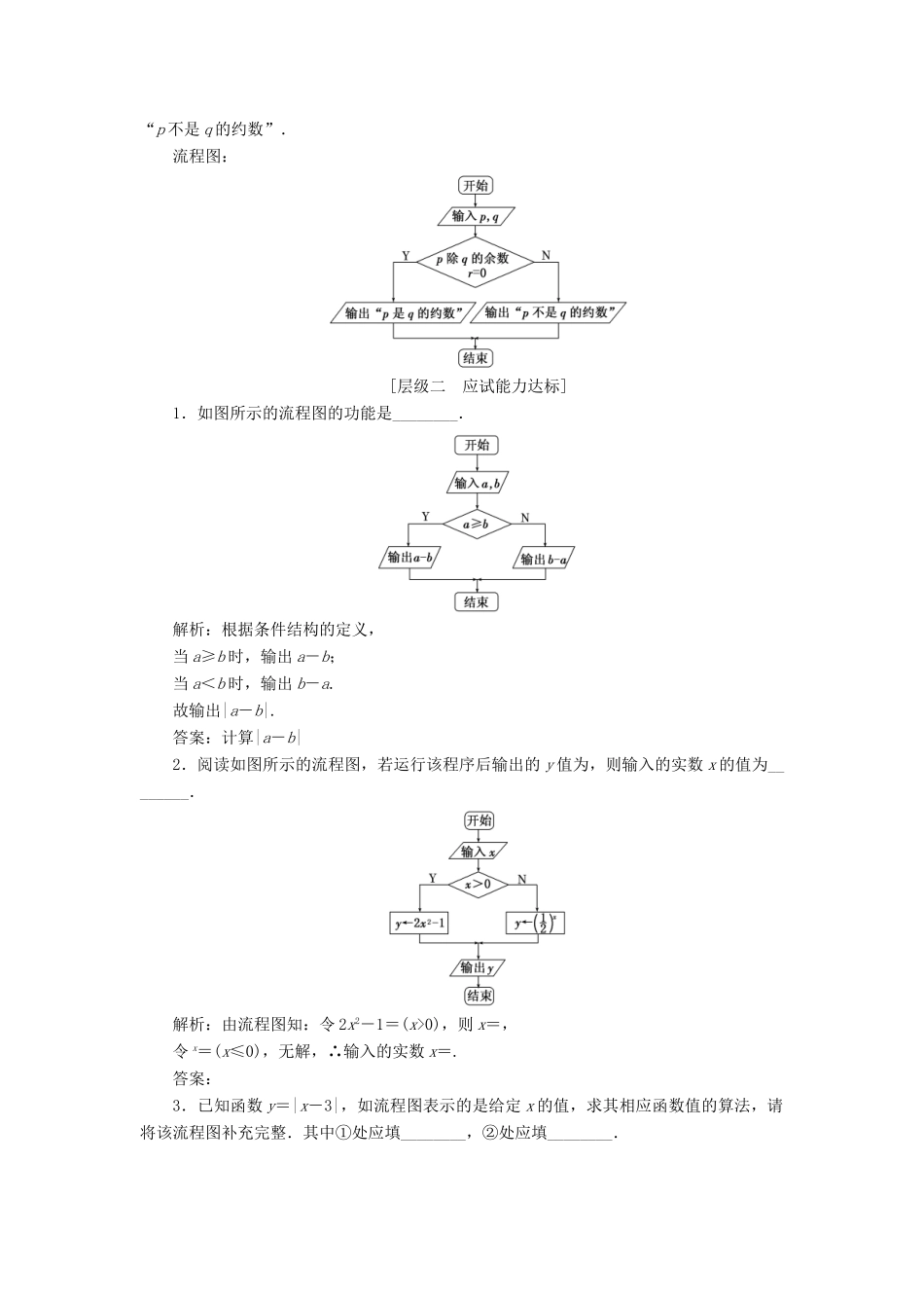 高中数学 课时跟踪检测（三）选择结构 苏教版必修3-苏教版高一必修3数学试题_第2页
