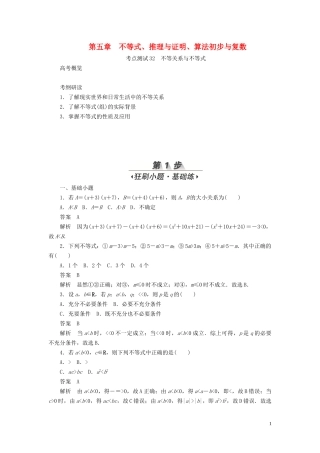 高考数学刷题首选卷 第五章 不等式、推理与证明、算法初步与复数 考点测试32 不等关系与不等式 文（含解析）-人教版高三全册数学试题