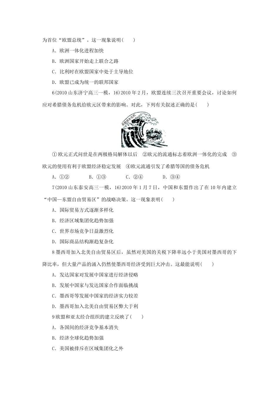 高中历史 专题八 当今世界经济的全球化趋势 二 当今世界经济区域集团化的发自我小测 人民版必修2-人民版高一必修2历史试题_第2页