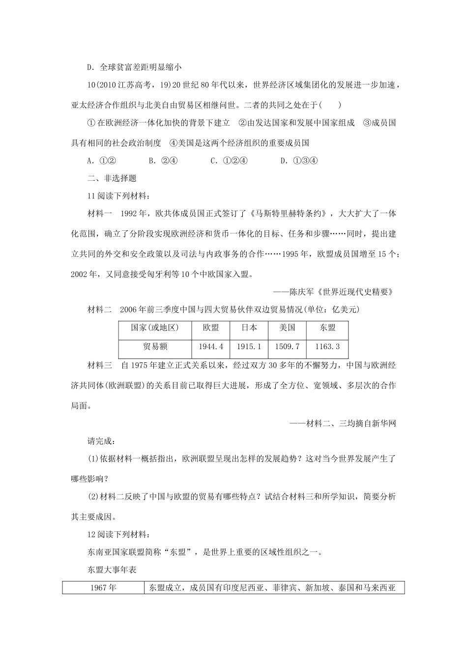 高中历史 专题八 当今世界经济的全球化趋势 二 当今世界经济区域集团化的发自我小测 人民版必修2-人民版高一必修2历史试题_第3页