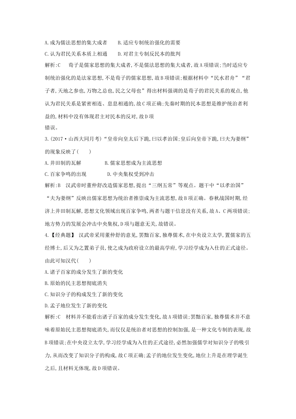 高考历史大一轮复习 第十一单元 中国古代的思想、科技与文艺长廊检测试题 岳麓版-岳麓版高三全册历史试题_第2页